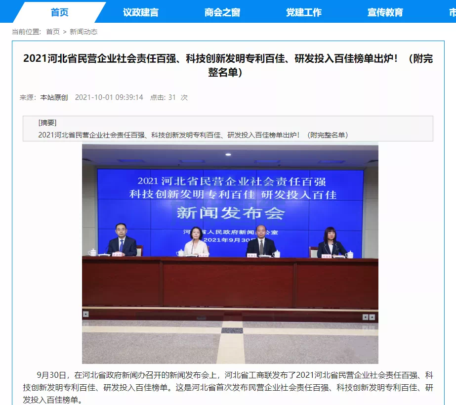 喜讯！热烈庆贺唐山JDB电子(中国)智能科技有限公司获评为“河北省科技创新研发投入百佳民营企业”