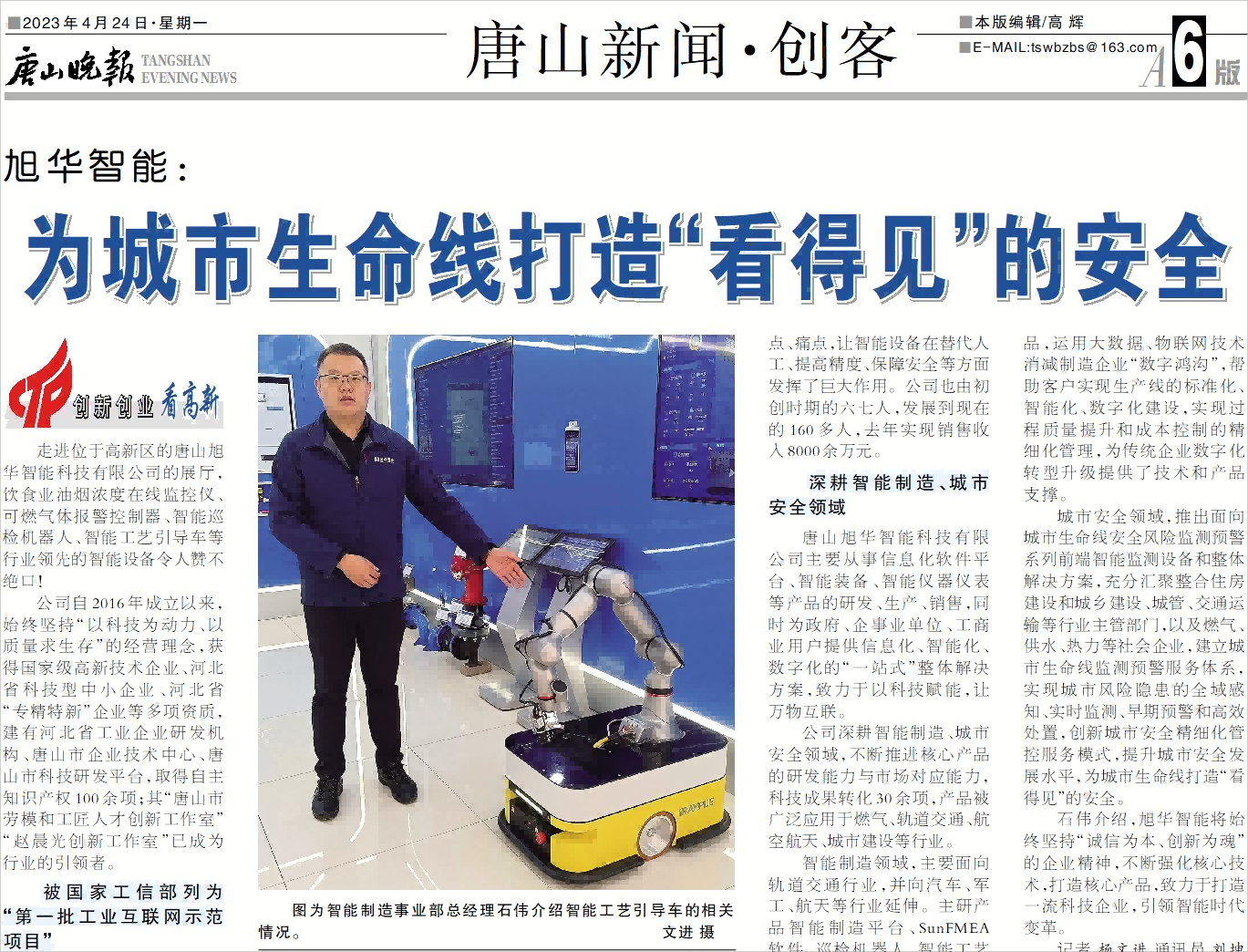 【媒体报道】JDB电子(中国)智能：为城市生命线打造“看得见”的安全