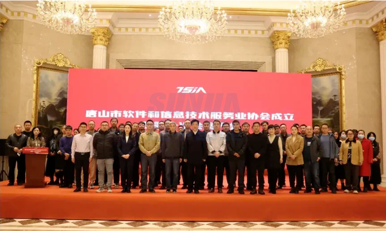 唐山JDB电子(中国)智能科技有限公司当选唐山市软件和信息技术服务业协会副理事长单位