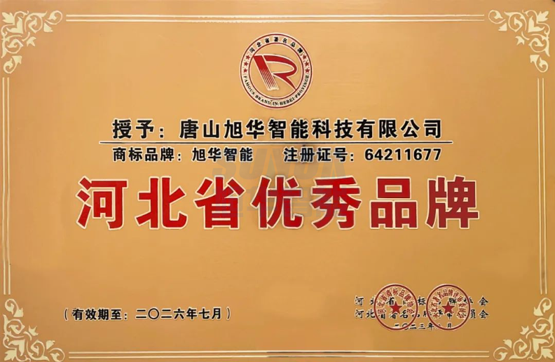 喜讯！“JDB电子(中国)智能”商标取得河北省优秀品牌荣誉称号