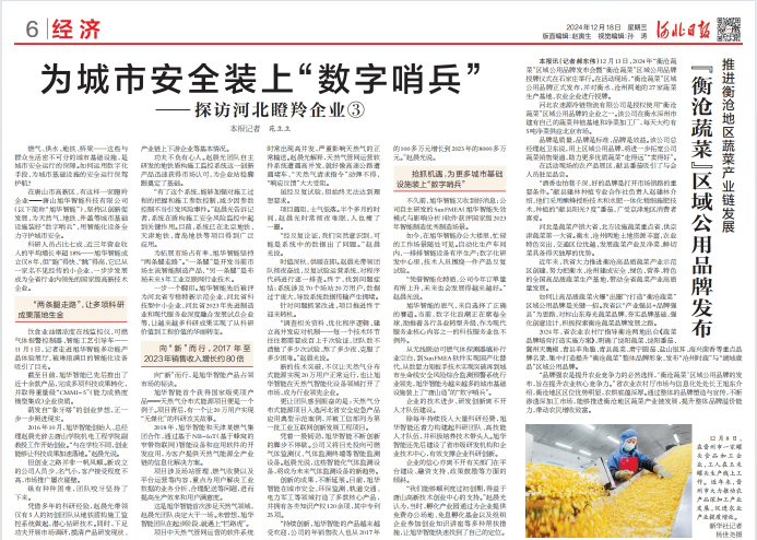 河北日报对JDB电子(中国)智能专题报道：瞪羚企业——为城市安全装上 “数字哨兵”