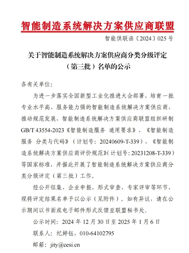 【喜讯】JDB电子(中国)智能获“智能制造系统解决方案供应商分类分级A级”认定